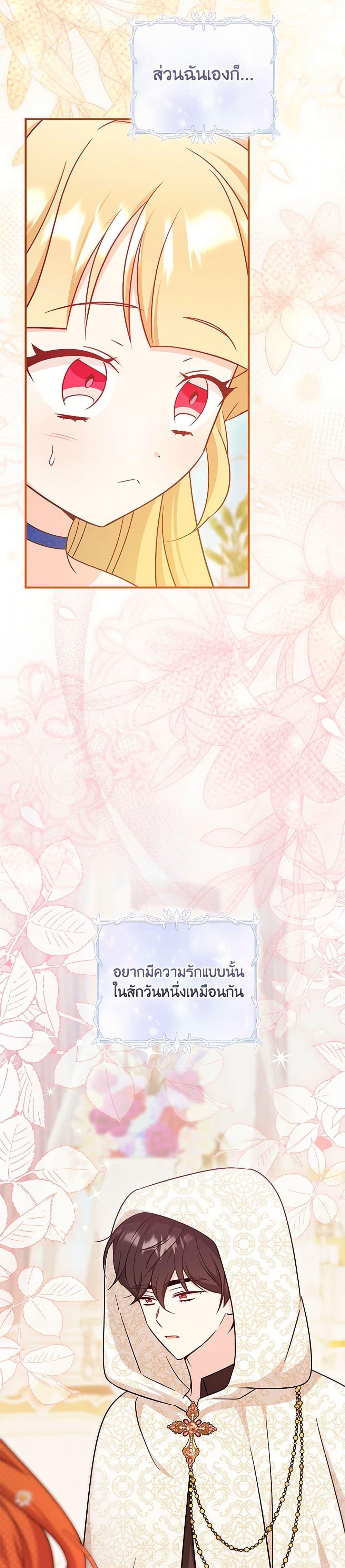 Baby Pharmacist Princess ตอนที่ 100 17