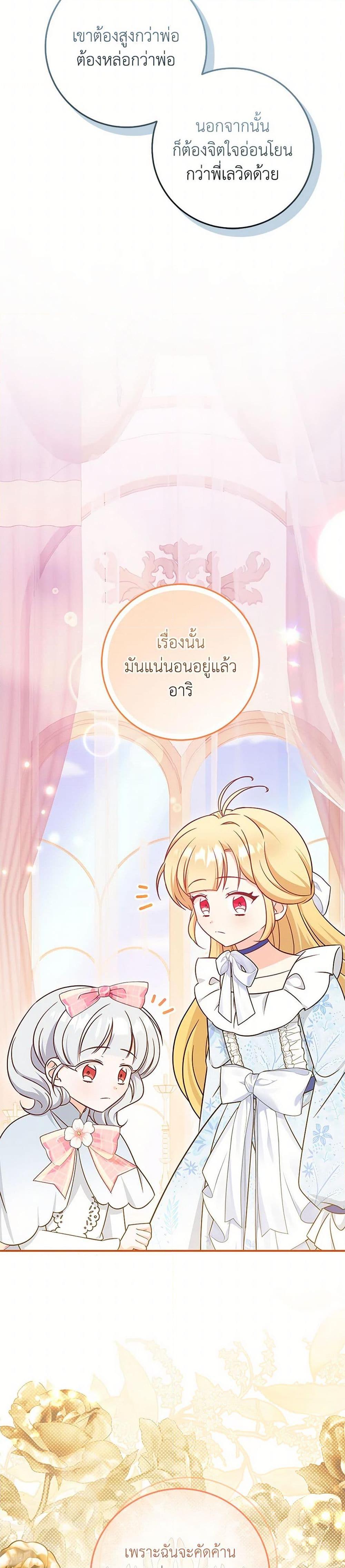 Baby Pharmacist Princess ตอนที่ 100 23
