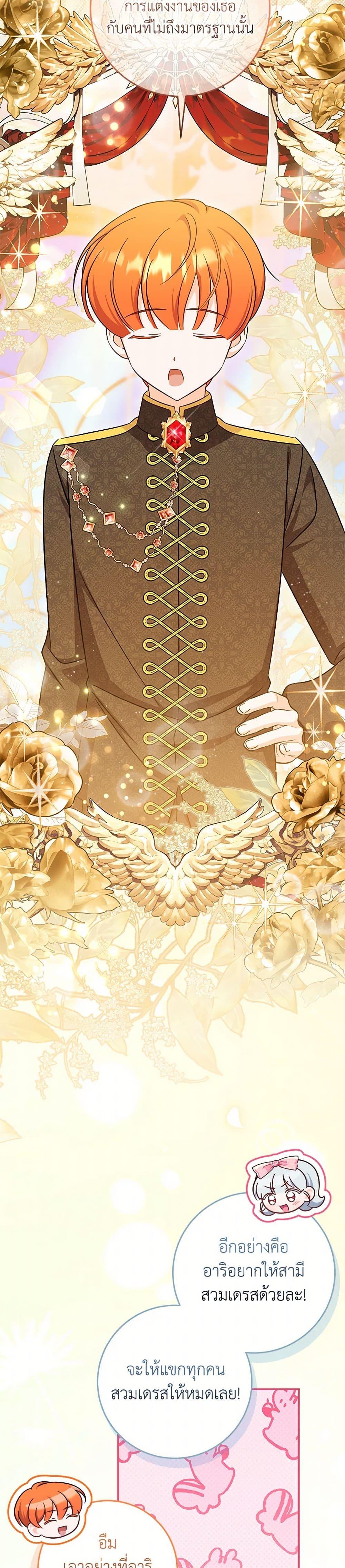 Baby Pharmacist Princess ตอนที่ 100 24