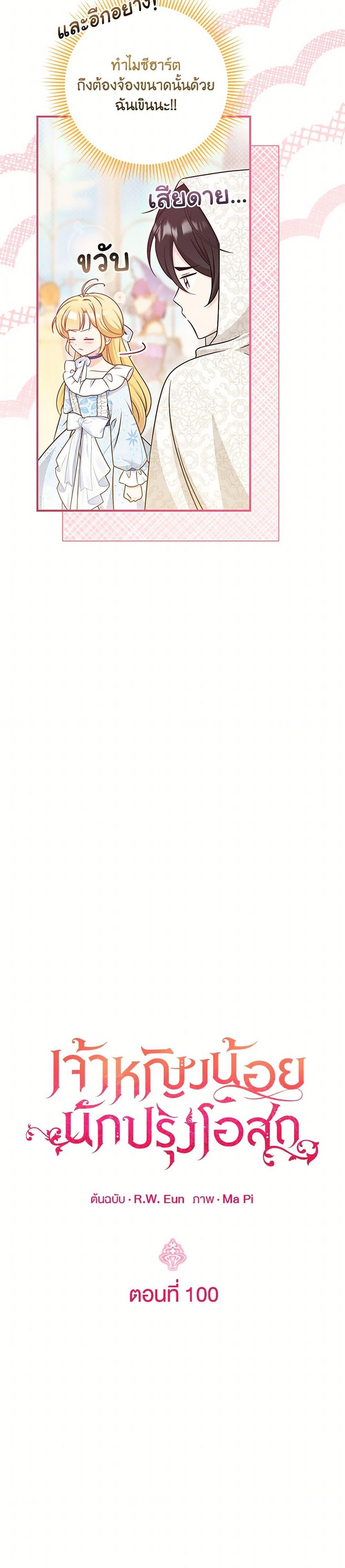 Baby Pharmacist Princess ตอนที่ 100 21