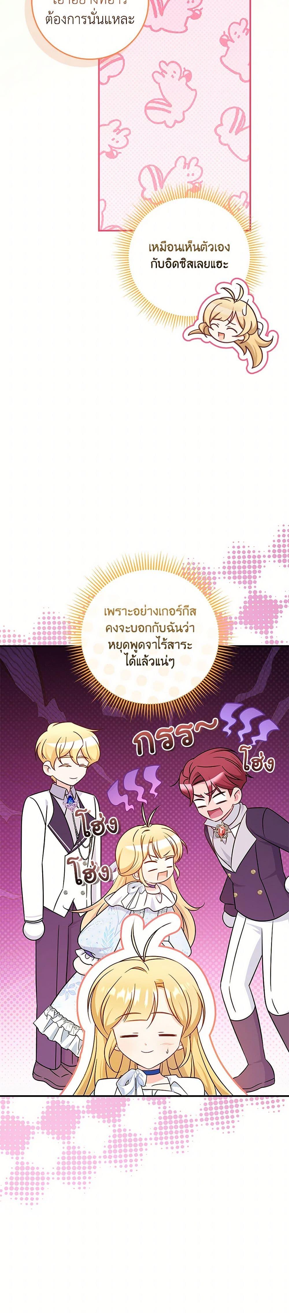 Baby Pharmacist Princess ตอนที่ 100 25