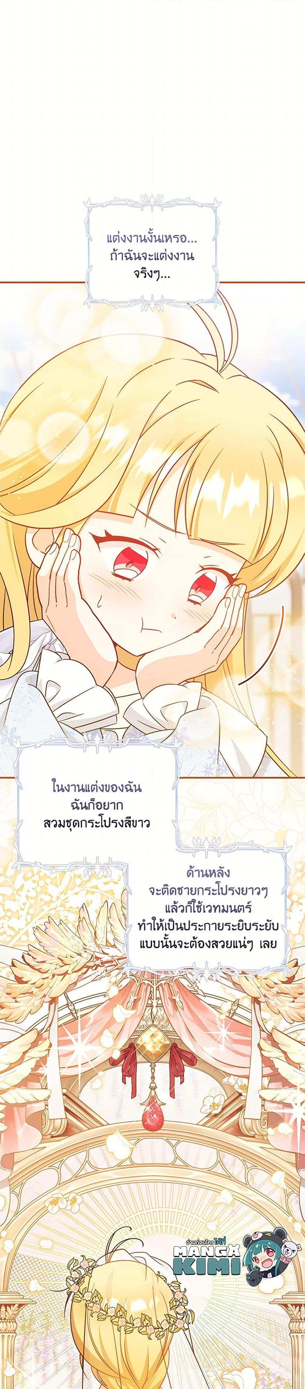 Baby Pharmacist Princess ตอนที่ 100 28