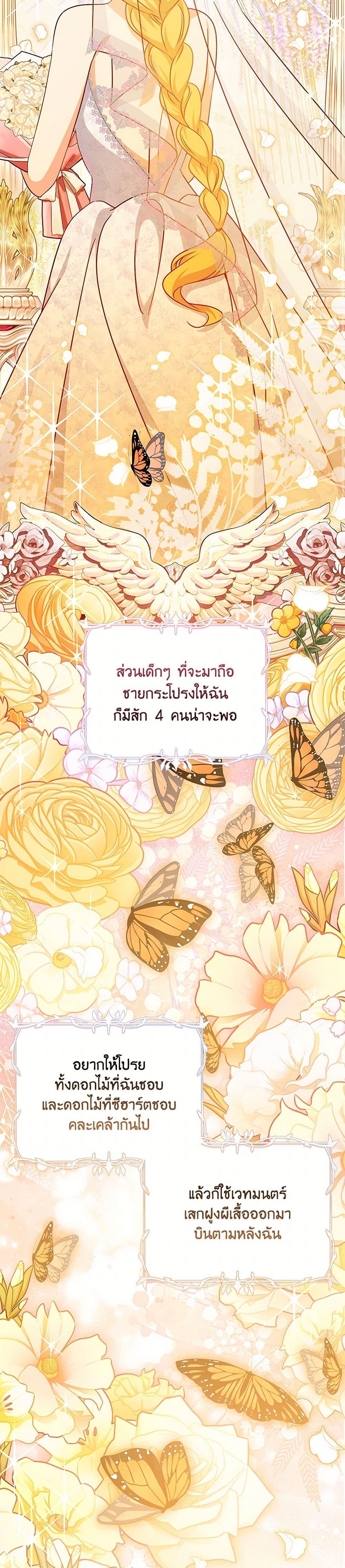 Baby Pharmacist Princess ตอนที่ 100 29