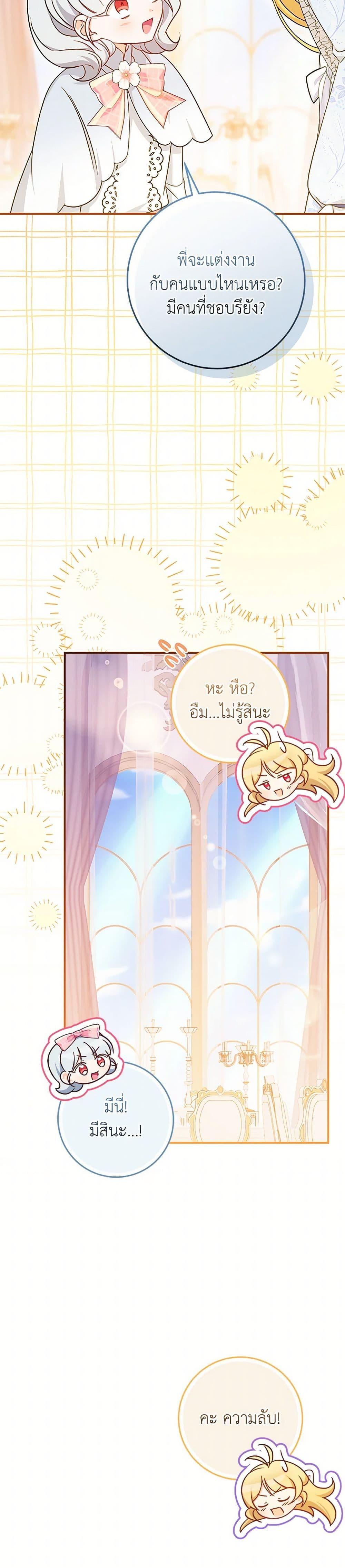 Baby Pharmacist Princess ตอนที่ 100 27