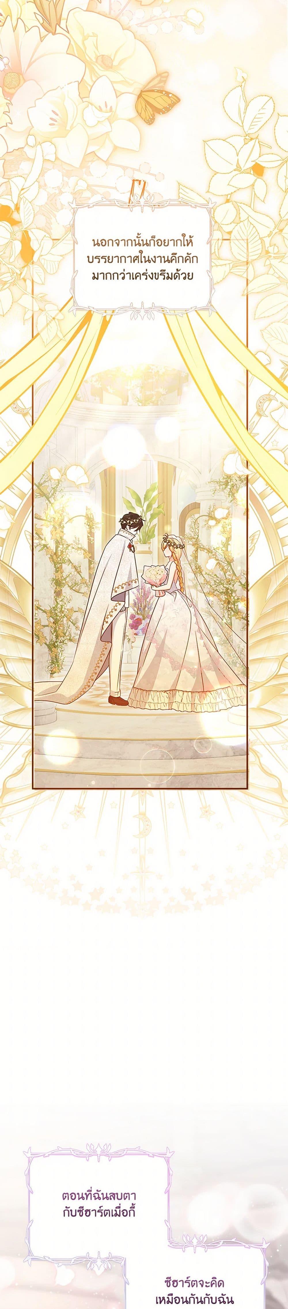 Baby Pharmacist Princess ตอนที่ 100 30
