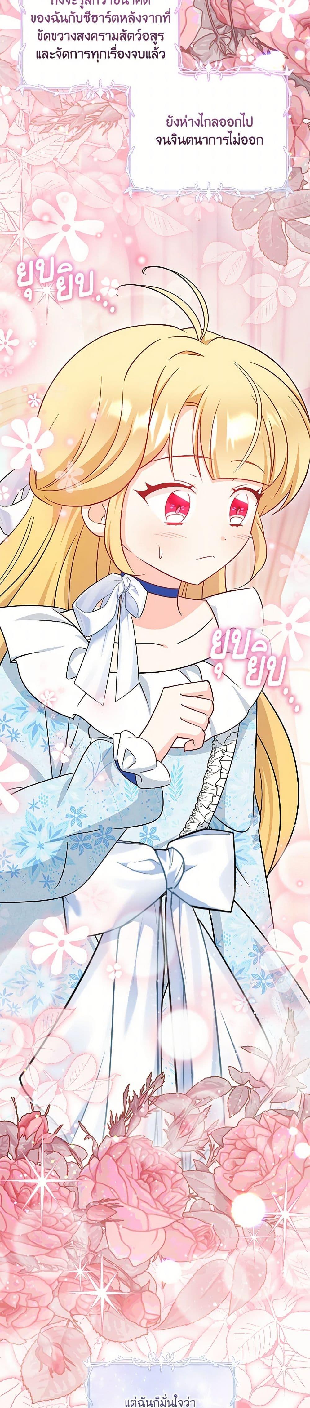 Baby Pharmacist Princess ตอนที่ 100 32