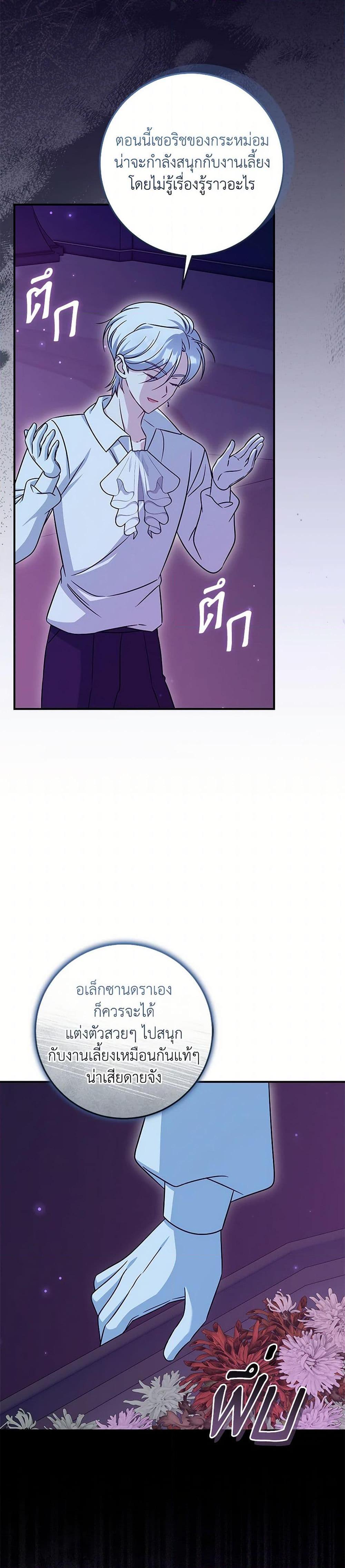 Baby Pharmacist Princess ตอนที่ 100 36