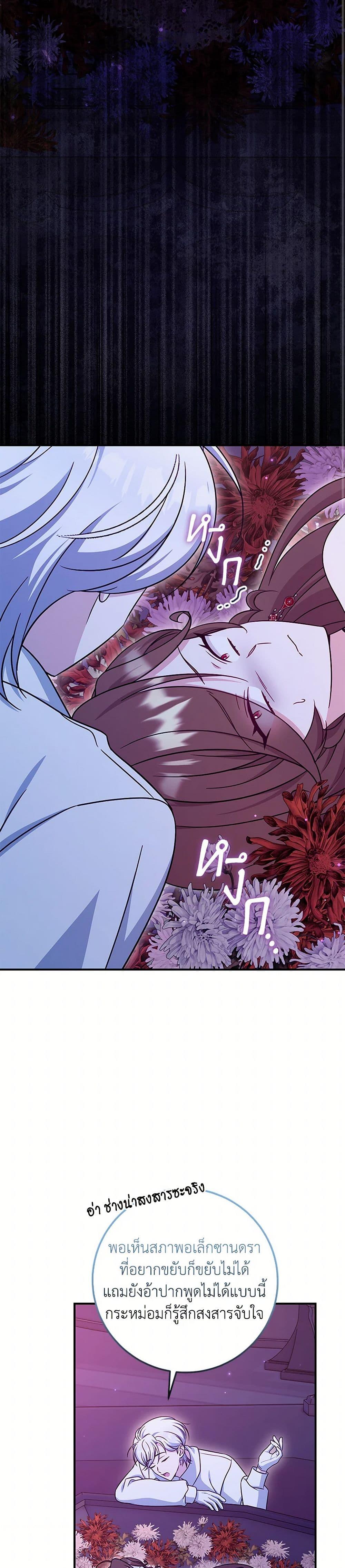 Baby Pharmacist Princess ตอนที่ 100 38