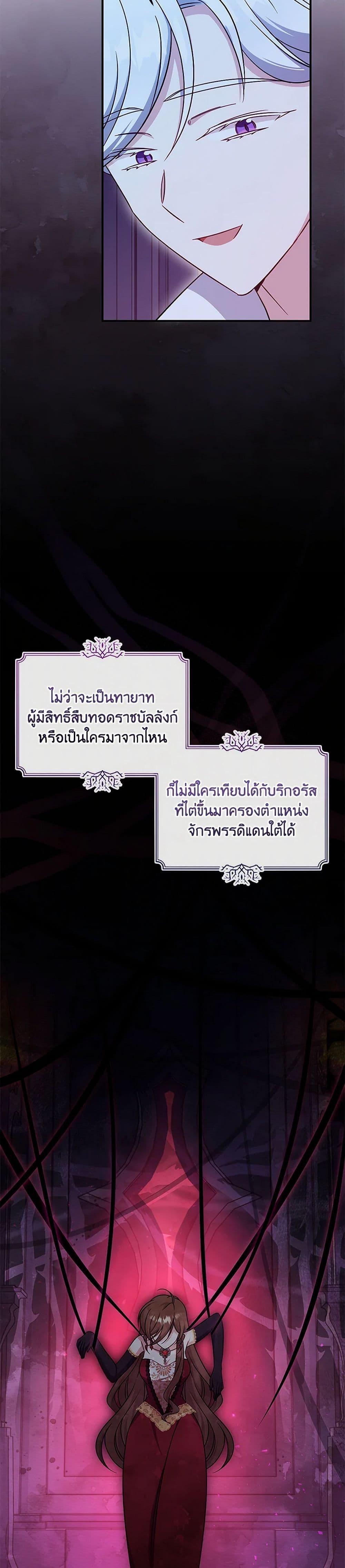 Baby Pharmacist Princess ตอนที่ 100 40