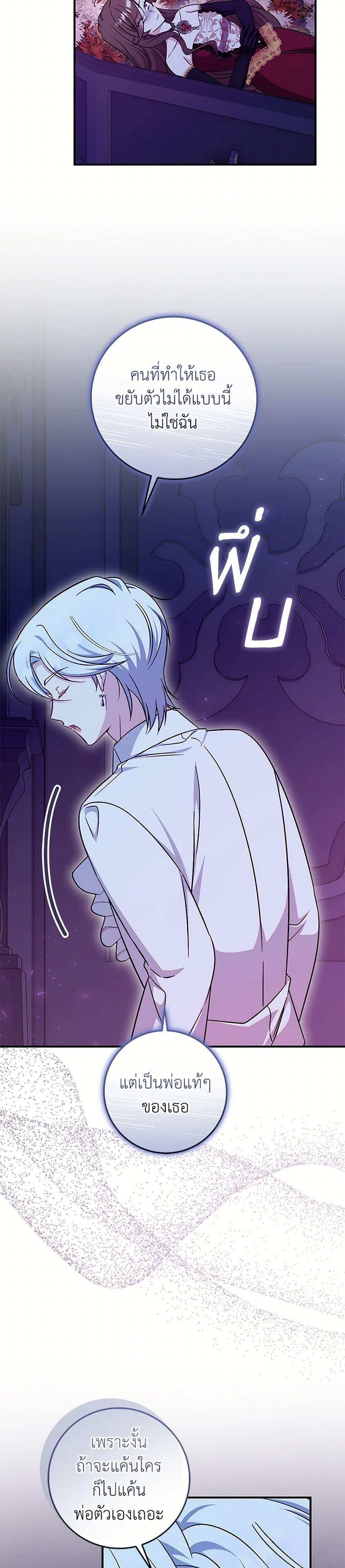Baby Pharmacist Princess ตอนที่ 100 39