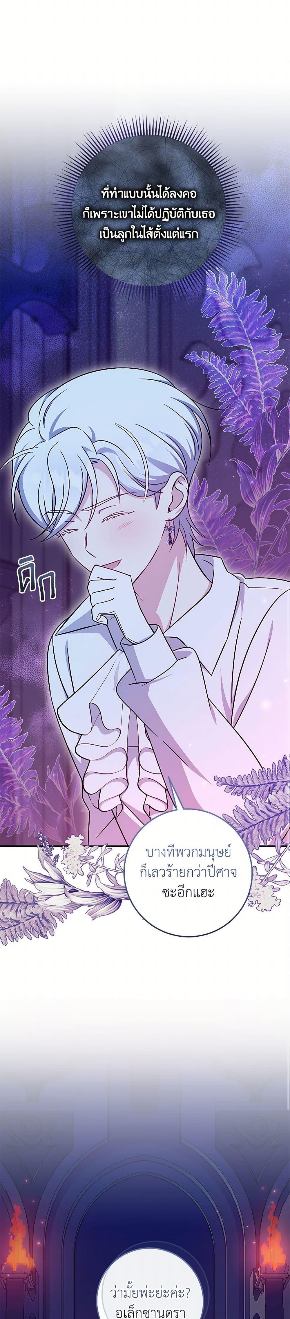 Baby Pharmacist Princess ตอนที่ 100 42