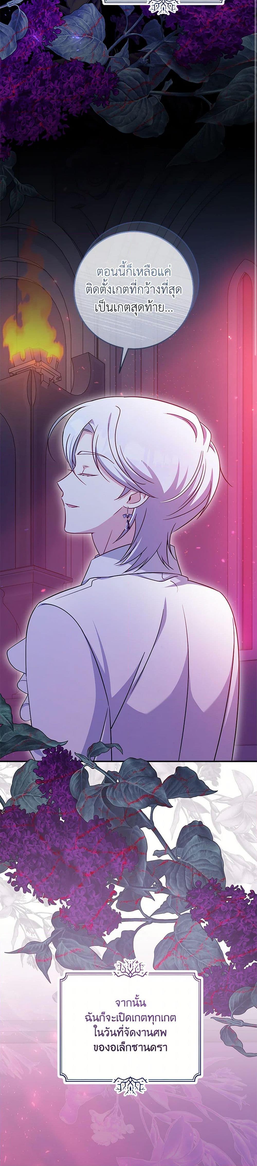 Baby Pharmacist Princess ตอนที่ 100 47