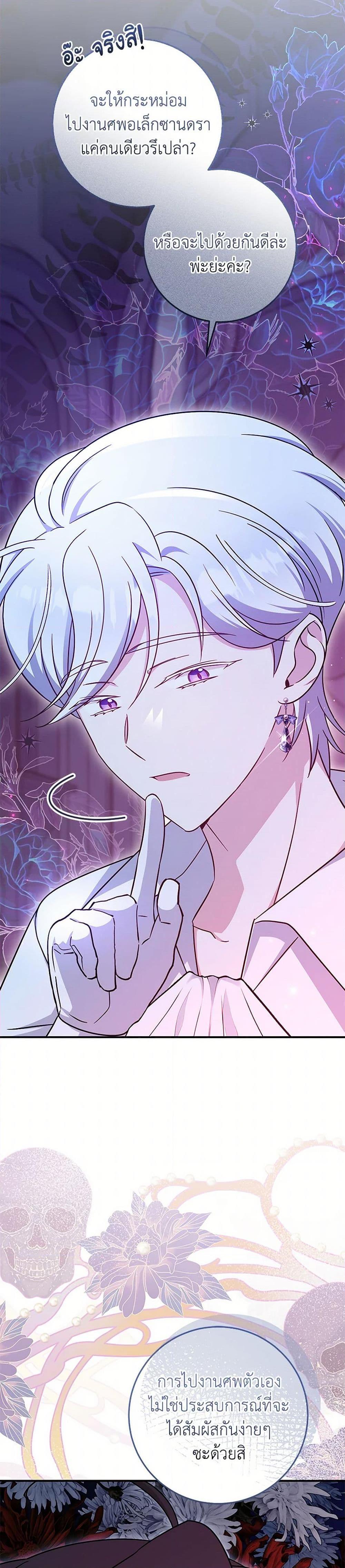 Baby Pharmacist Princess ตอนที่ 100 44