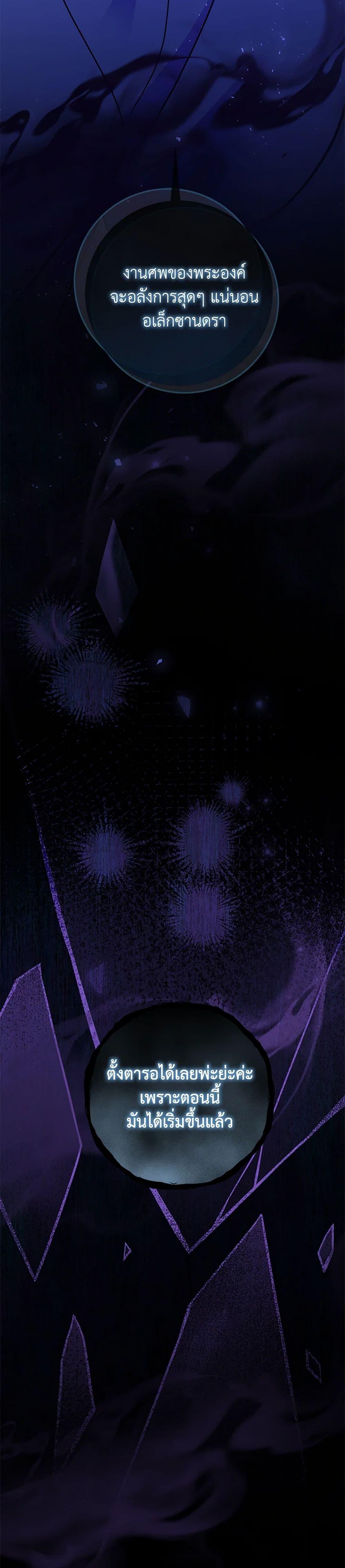 Baby Pharmacist Princess ตอนที่ 100 50