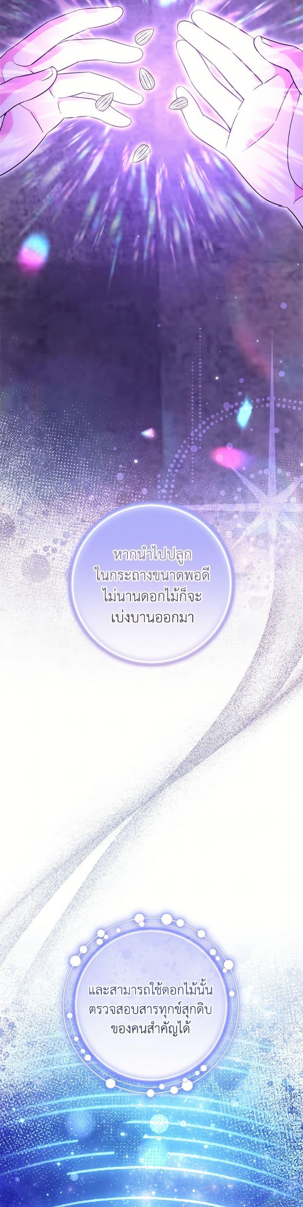 Baby Pharmacist Princess ตอนที่ 101 4