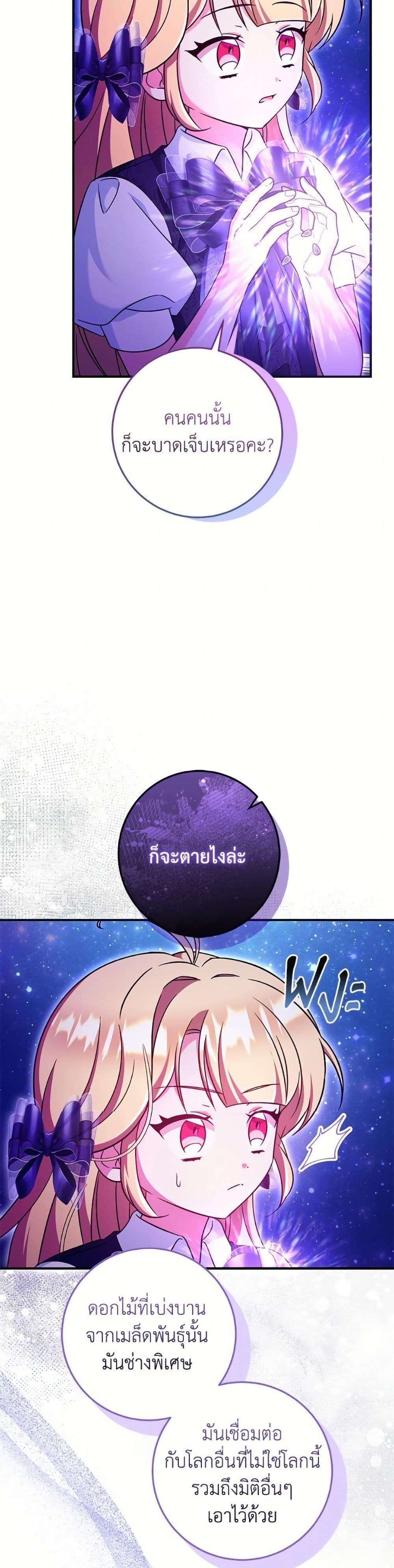 Baby Pharmacist Princess ตอนที่ 101 6