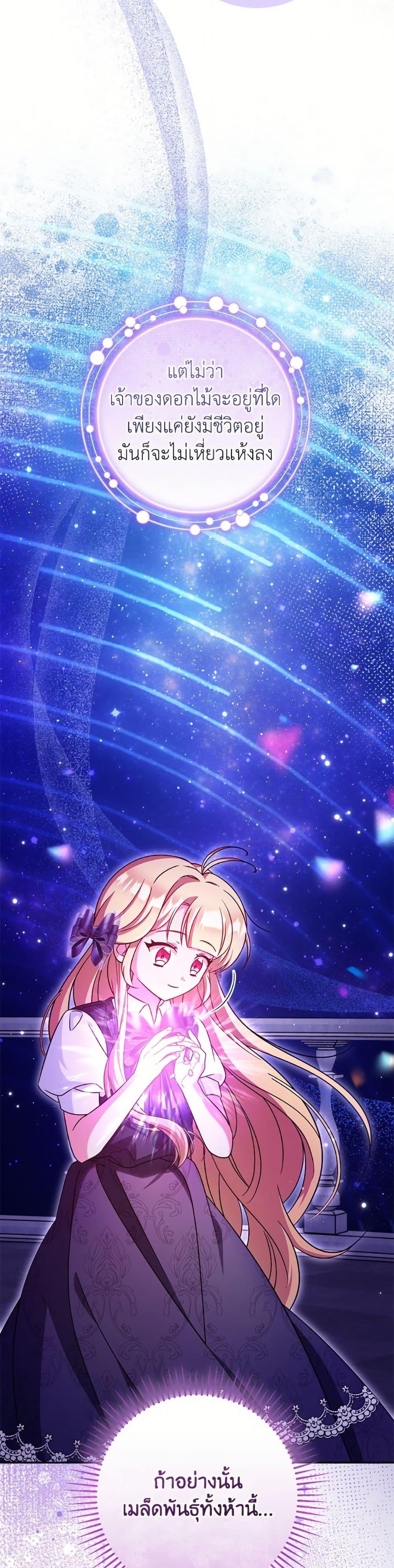 Baby Pharmacist Princess ตอนที่ 101 7