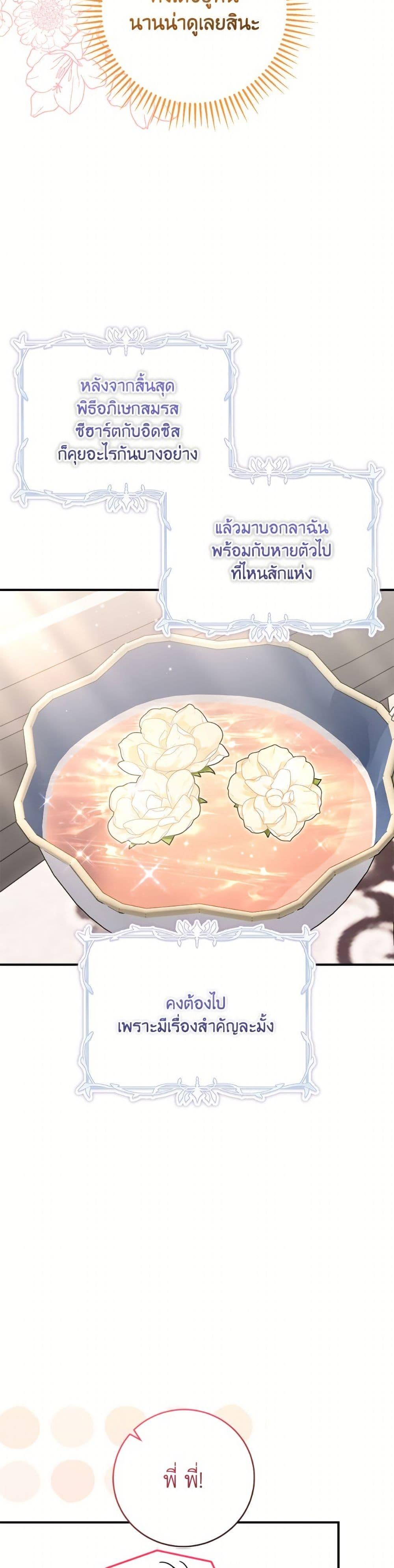 Baby Pharmacist Princess ตอนที่ 101 13