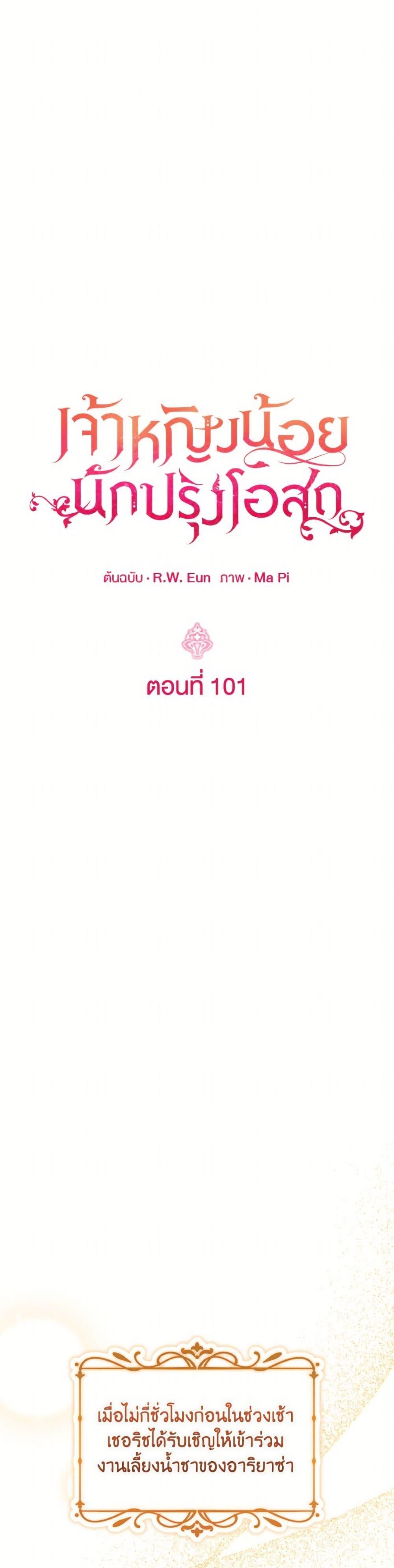 Baby Pharmacist Princess ตอนที่ 101 11