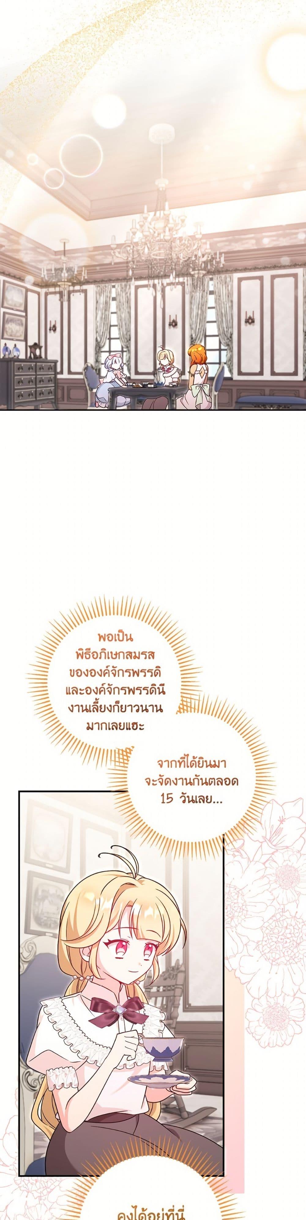 Baby Pharmacist Princess ตอนที่ 101 12