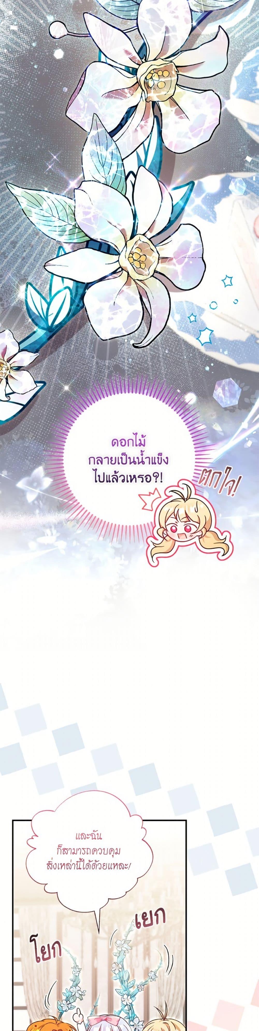Baby Pharmacist Princess ตอนที่ 101 17