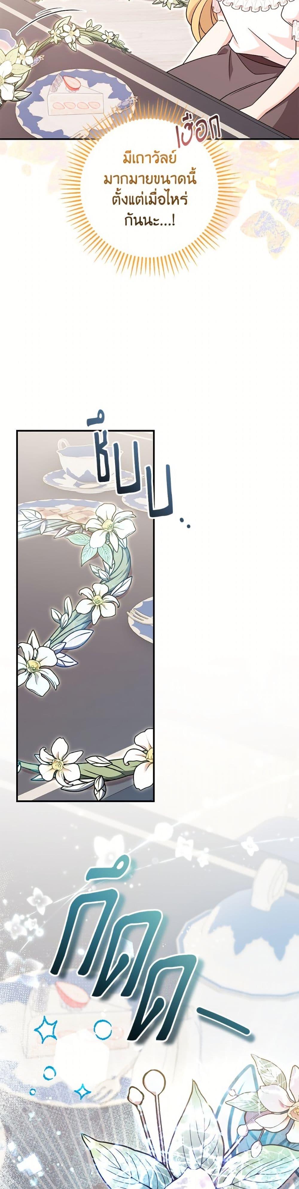 Baby Pharmacist Princess ตอนที่ 101 16