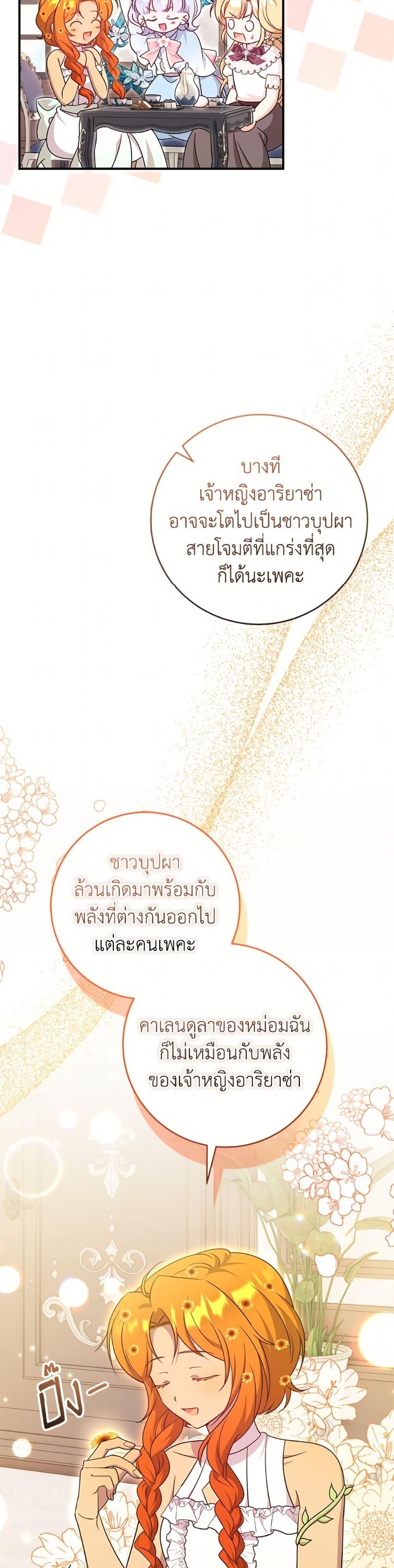 Baby Pharmacist Princess ตอนที่ 101 18