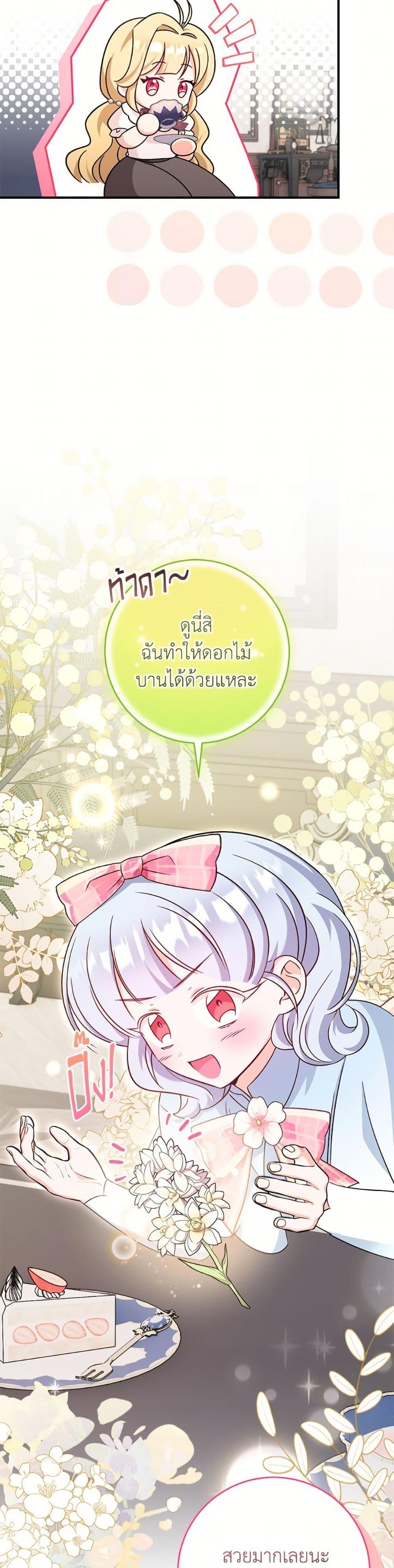 Baby Pharmacist Princess ตอนที่ 101 14