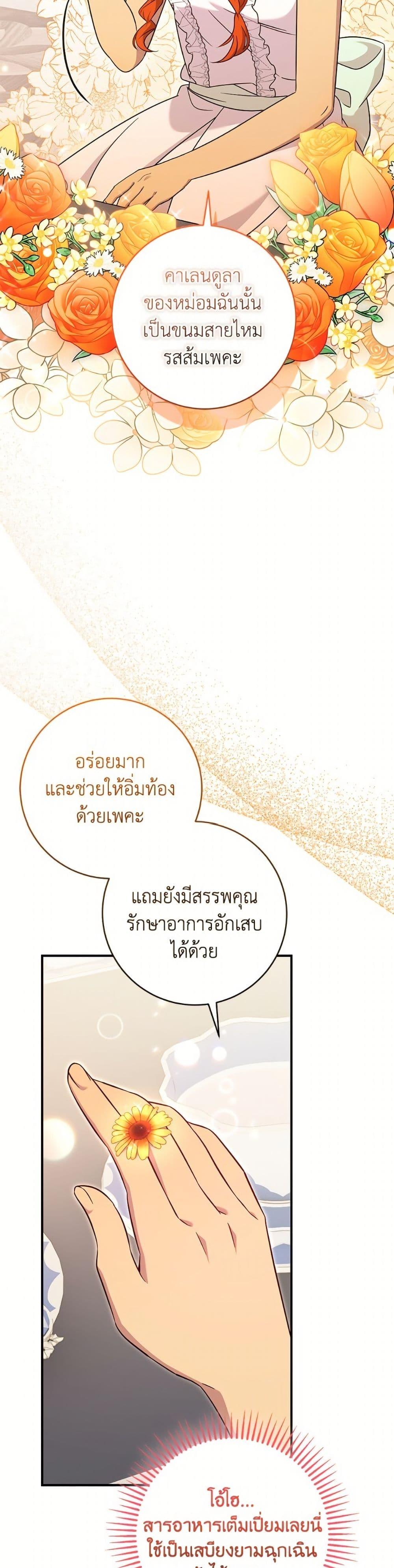 Baby Pharmacist Princess ตอนที่ 101 19