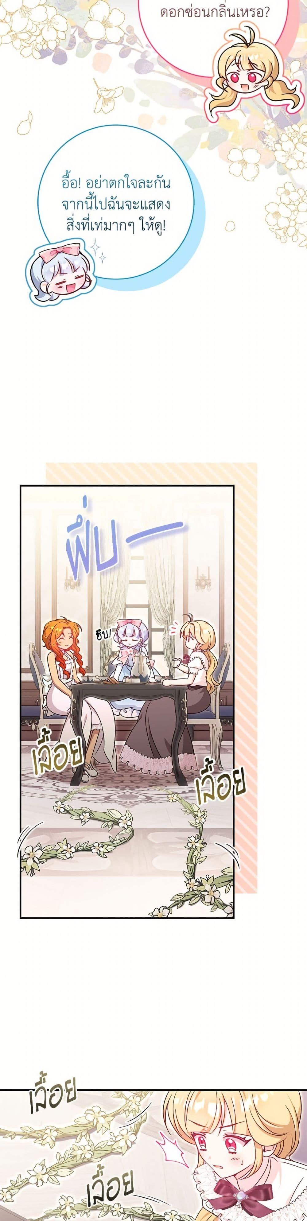 Baby Pharmacist Princess ตอนที่ 101 15