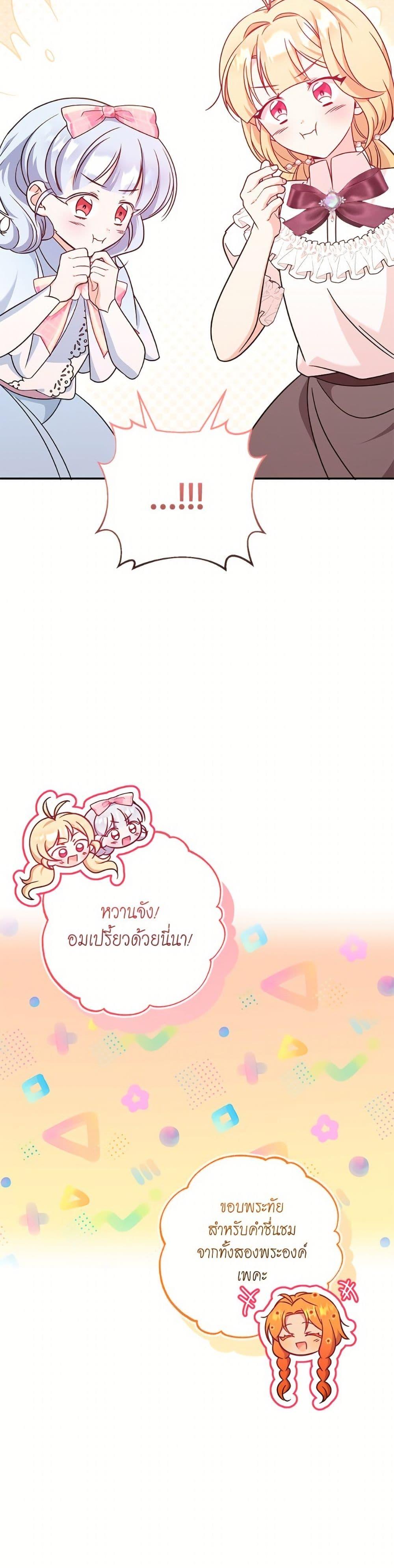 Baby Pharmacist Princess ตอนที่ 101 22
