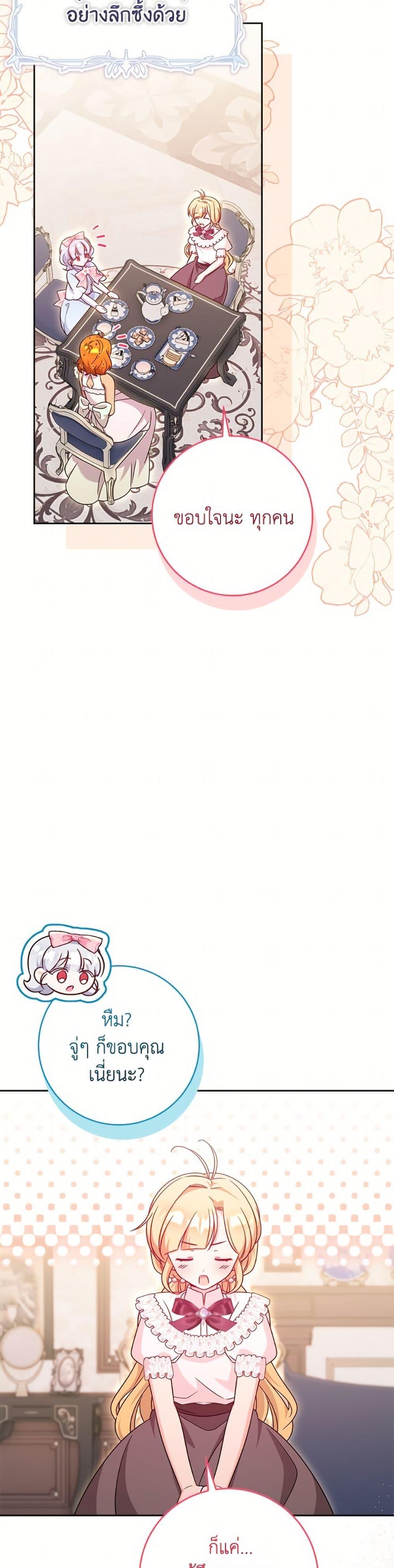 Baby Pharmacist Princess ตอนที่ 101 25