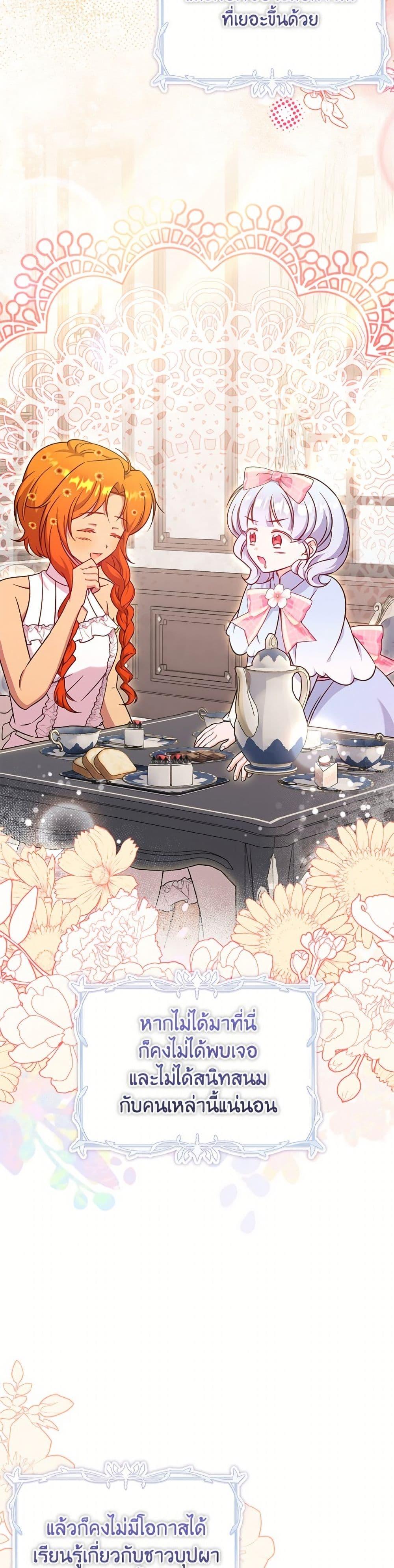 Baby Pharmacist Princess ตอนที่ 101 24