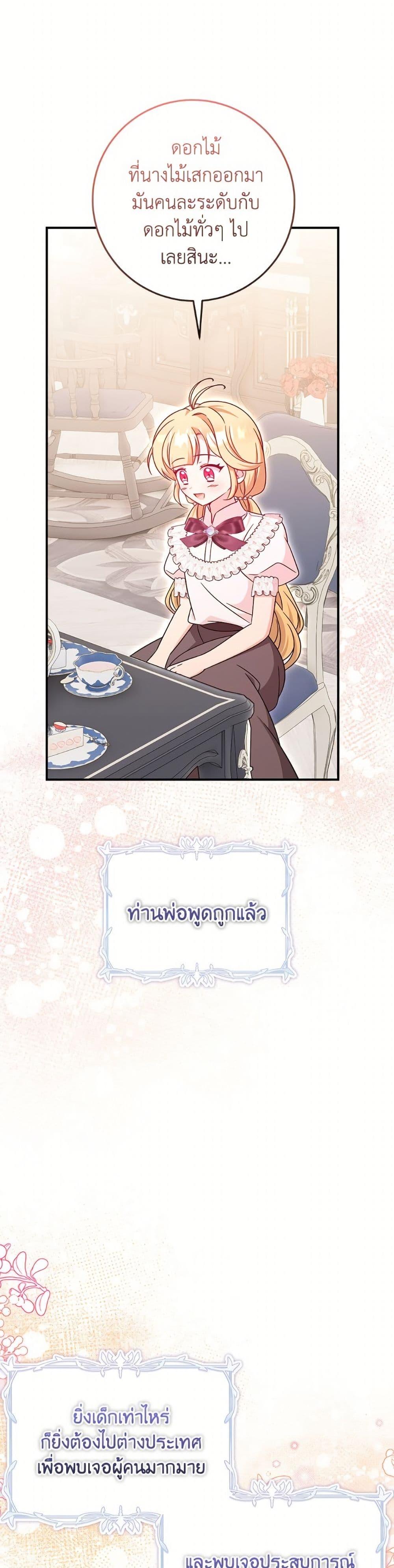 Baby Pharmacist Princess ตอนที่ 101 23