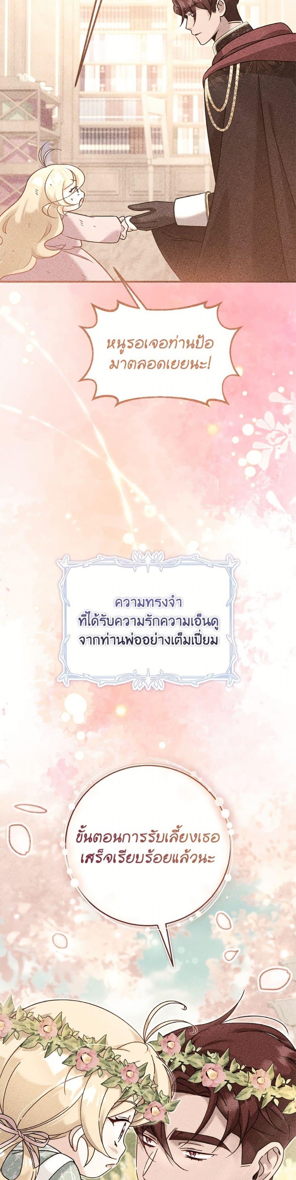 Baby Pharmacist Princess ตอนที่ 101 30