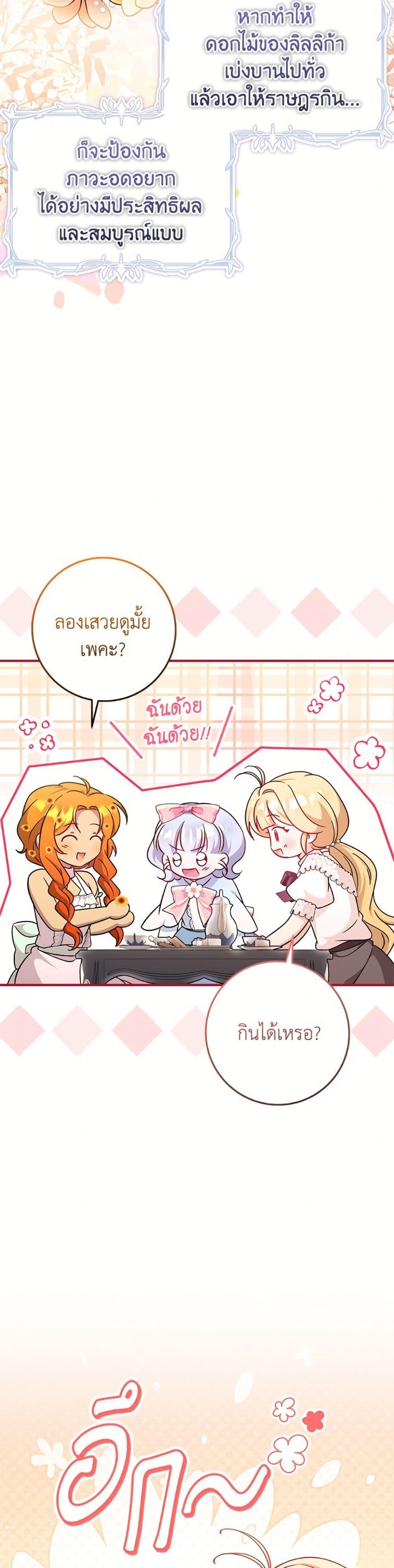 Baby Pharmacist Princess ตอนที่ 101 21