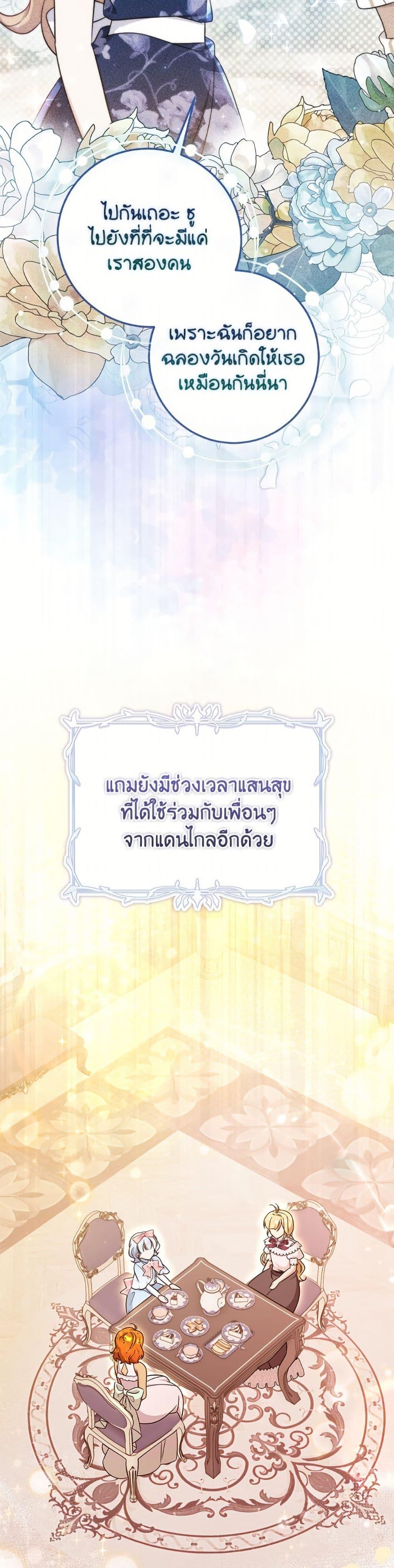Baby Pharmacist Princess ตอนที่ 101 35