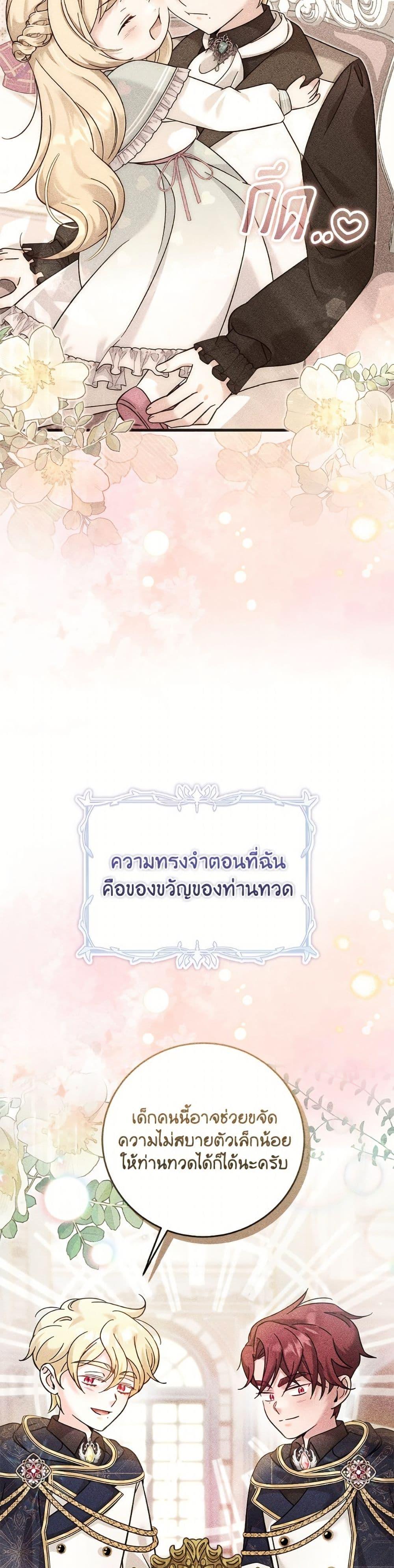 Baby Pharmacist Princess ตอนที่ 101 33