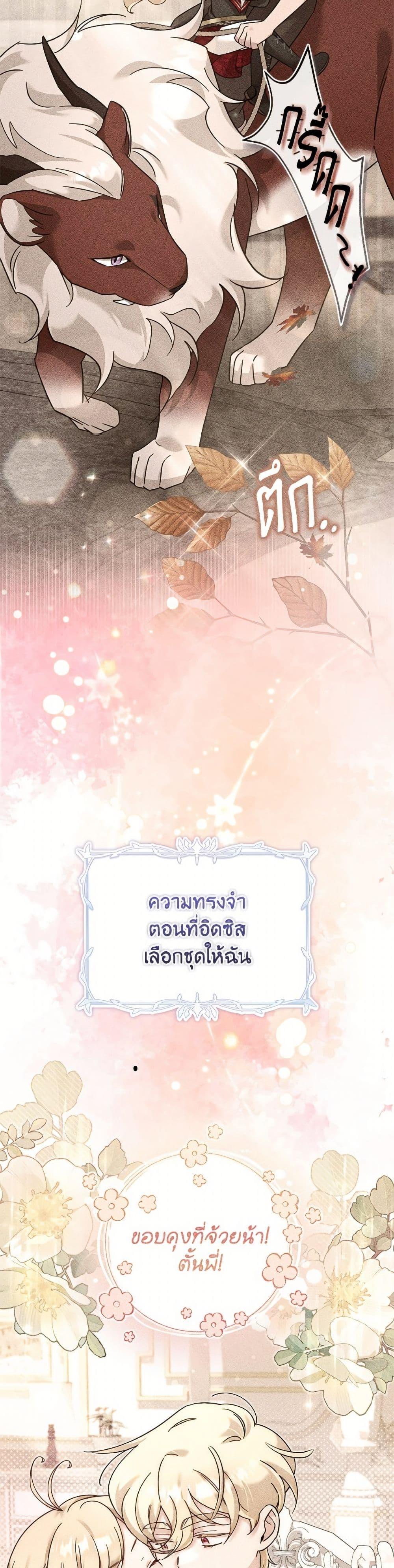 Baby Pharmacist Princess ตอนที่ 101 32