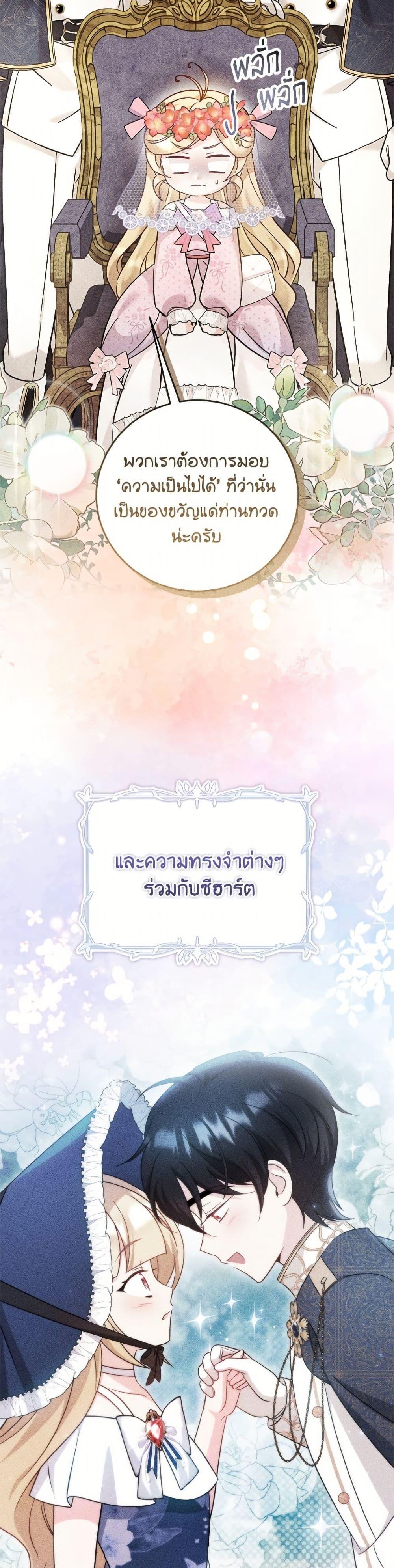 Baby Pharmacist Princess ตอนที่ 101 34