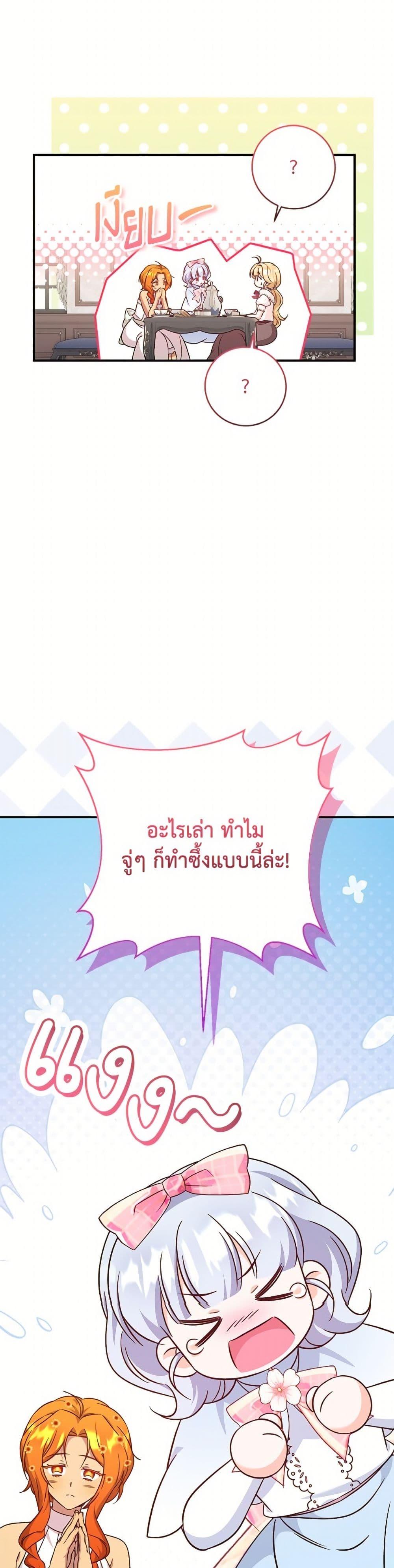 Baby Pharmacist Princess ตอนที่ 101 38