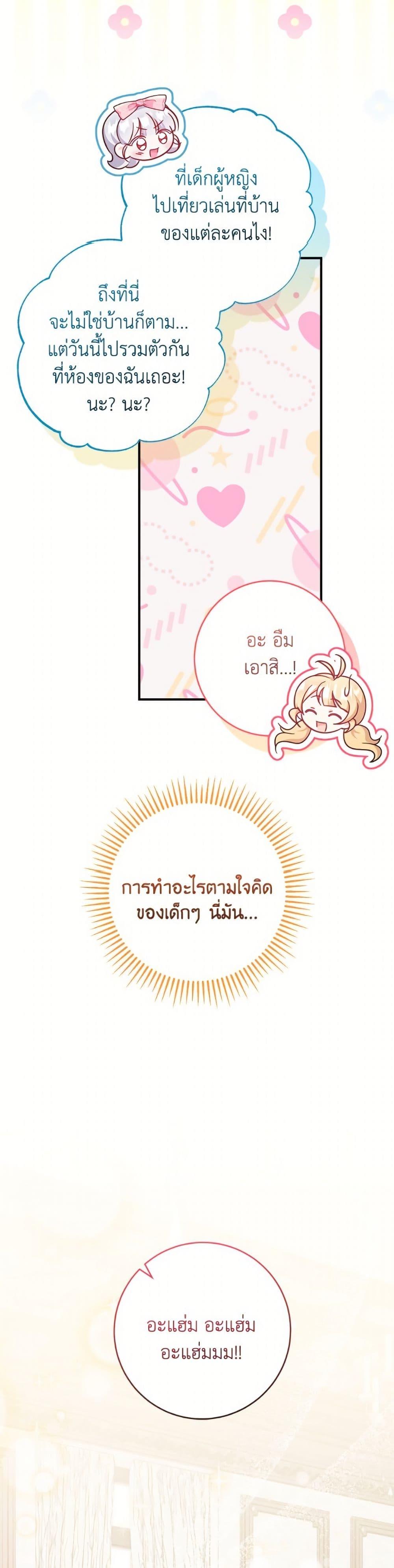 Baby Pharmacist Princess ตอนที่ 101 41