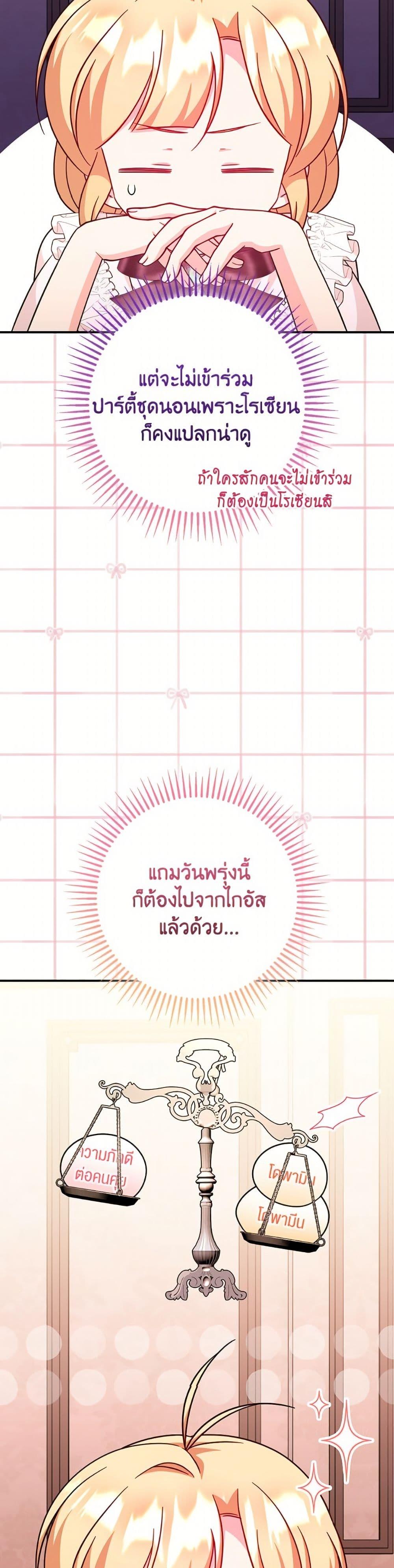 Baby Pharmacist Princess ตอนที่ 101 48