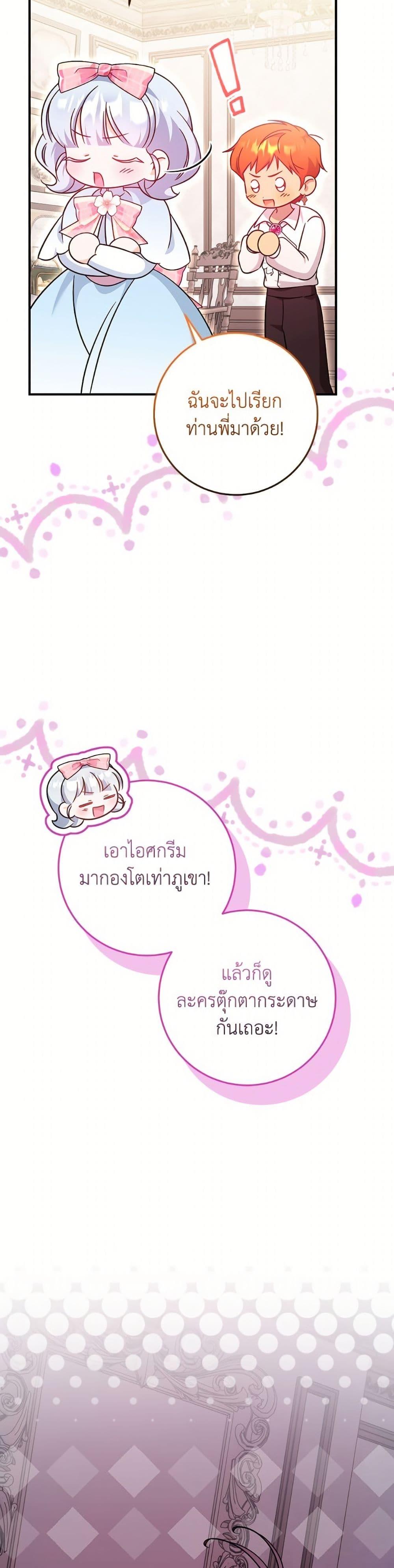 Baby Pharmacist Princess ตอนที่ 101 46
