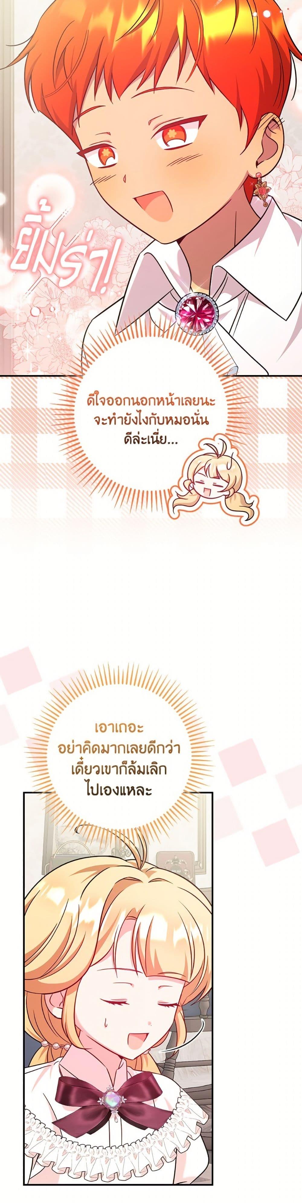 Baby Pharmacist Princess ตอนที่ 101 50