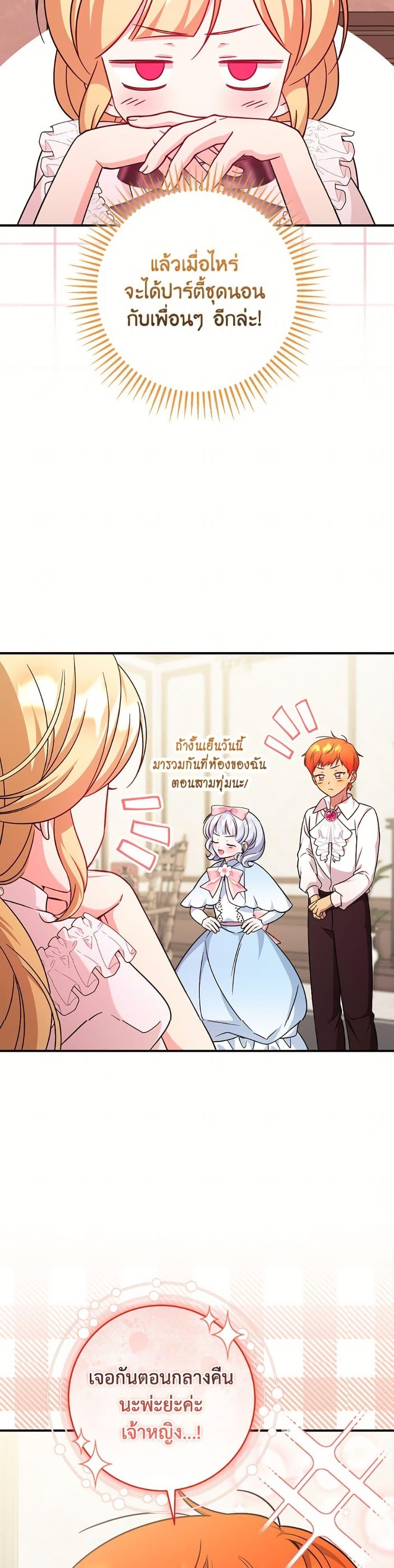 Baby Pharmacist Princess ตอนที่ 101 49