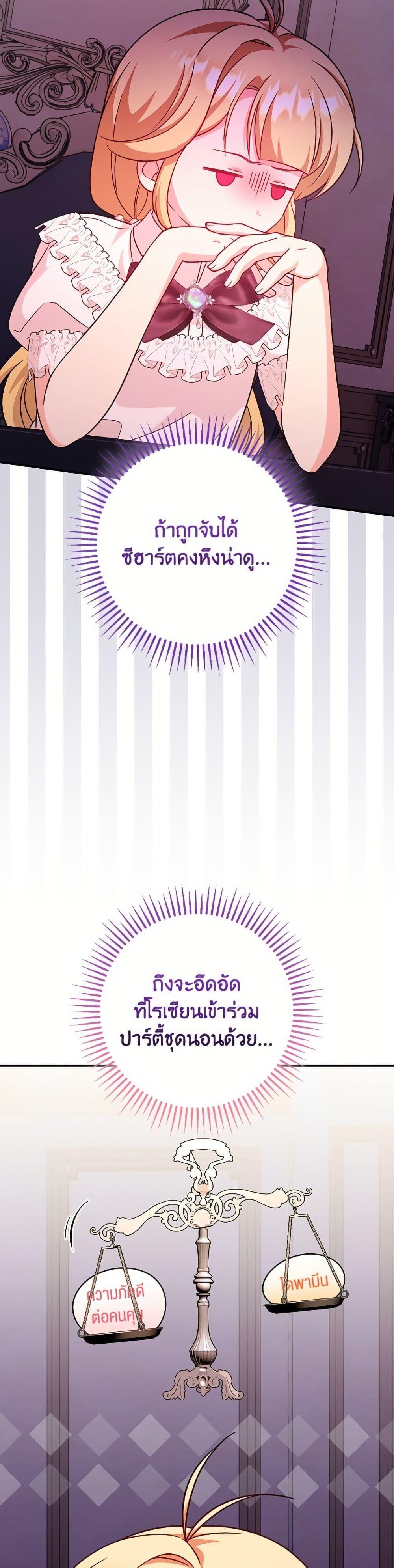 Baby Pharmacist Princess ตอนที่ 101 47
