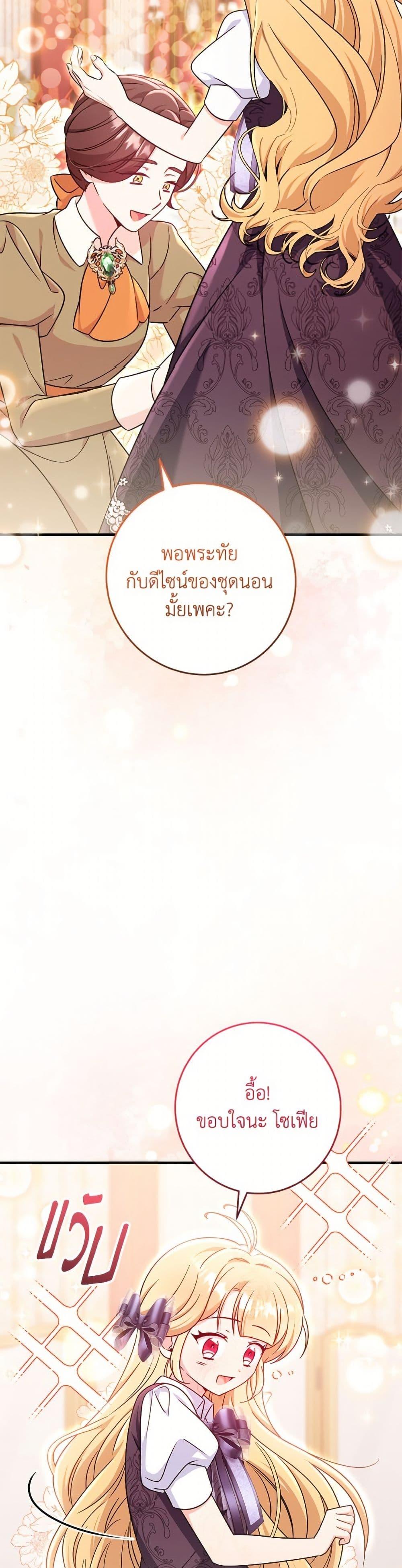 Baby Pharmacist Princess ตอนที่ 102 3