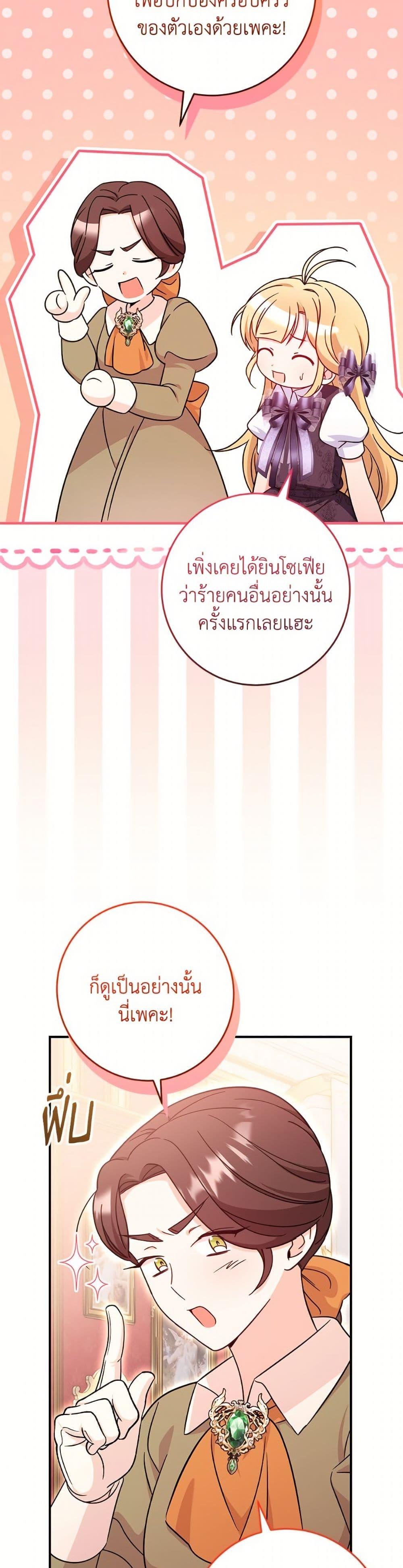 Baby Pharmacist Princess ตอนที่ 102 7