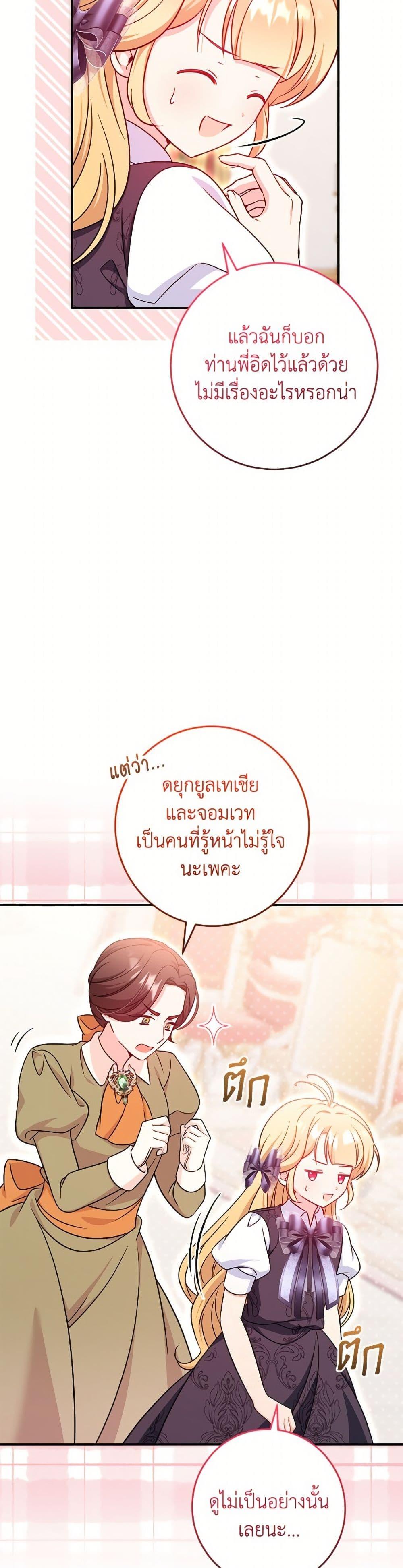 Baby Pharmacist Princess ตอนที่ 102 5